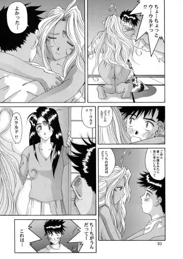 [Tenchuumaru] Nightmare of My Goddess 6 Fhentai - Page 23