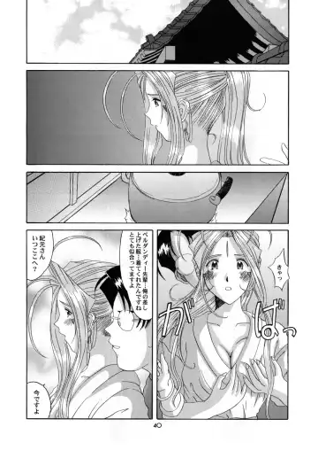 [Tenchuumaru] Nightmare of My Goddess 6 Fhentai - Page 40