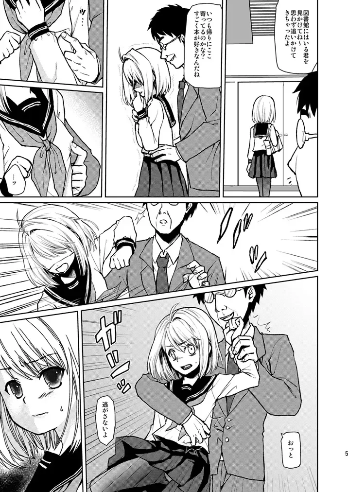 [Anma] Mukuchi Shoujo no Chikan Higai 3 Fhentai - Page 3