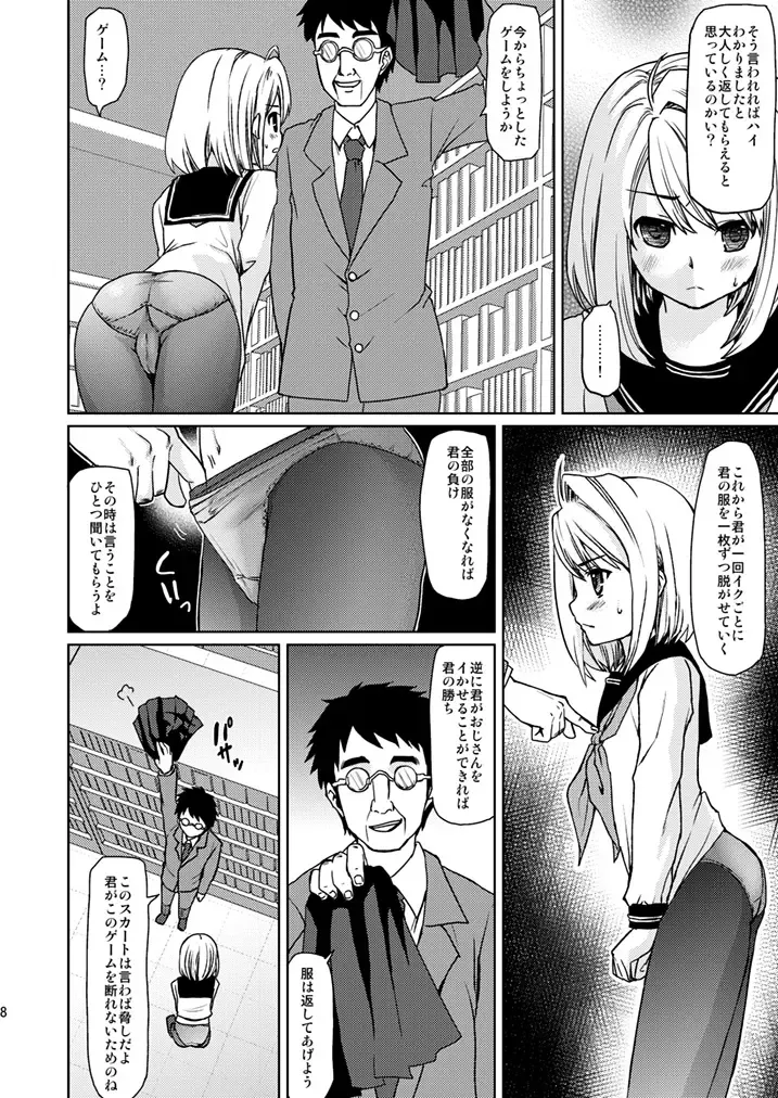 [Anma] Mukuchi Shoujo no Chikan Higai 3 Fhentai - Page 6