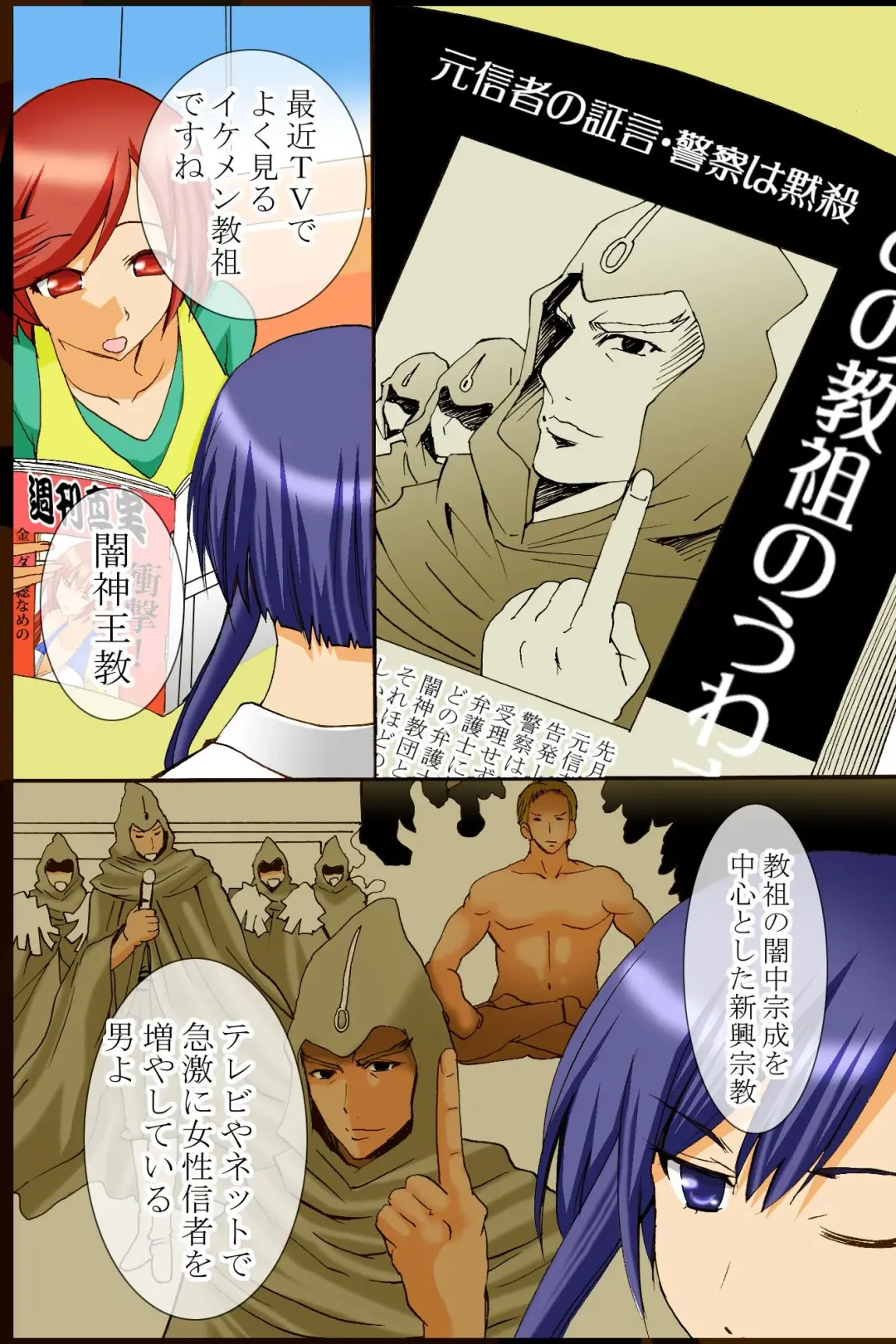 [Tamposa] Sennou Kyoudan Fhentai - Page 30