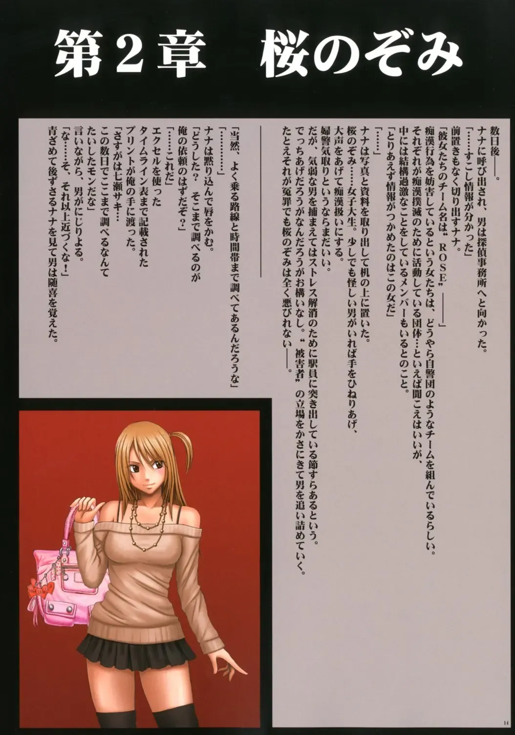 [Crimson] Crimson Rose Fhentai - Page 15