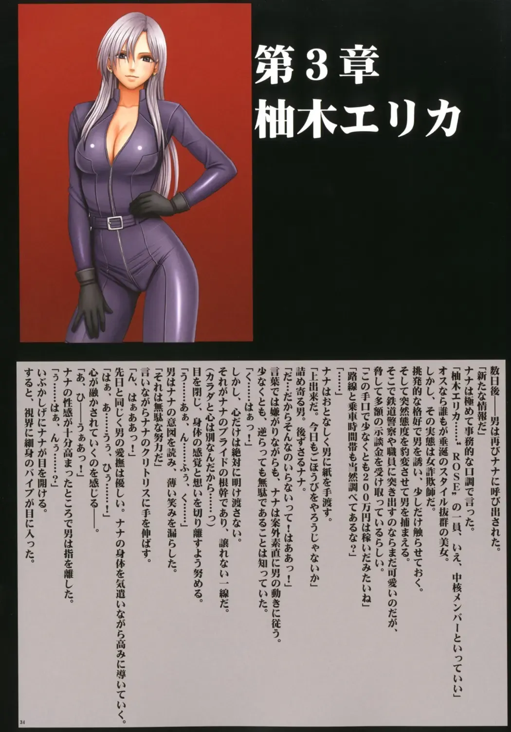 [Crimson] Crimson Rose Fhentai - Page 35