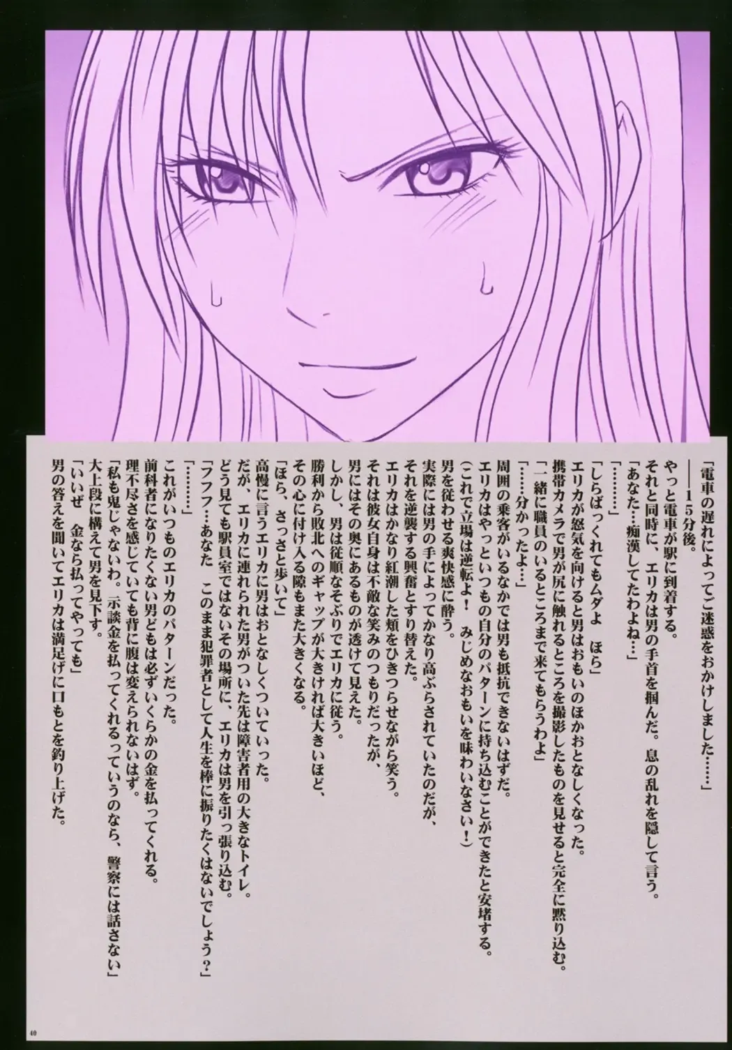 [Crimson] Crimson Rose Fhentai - Page 41