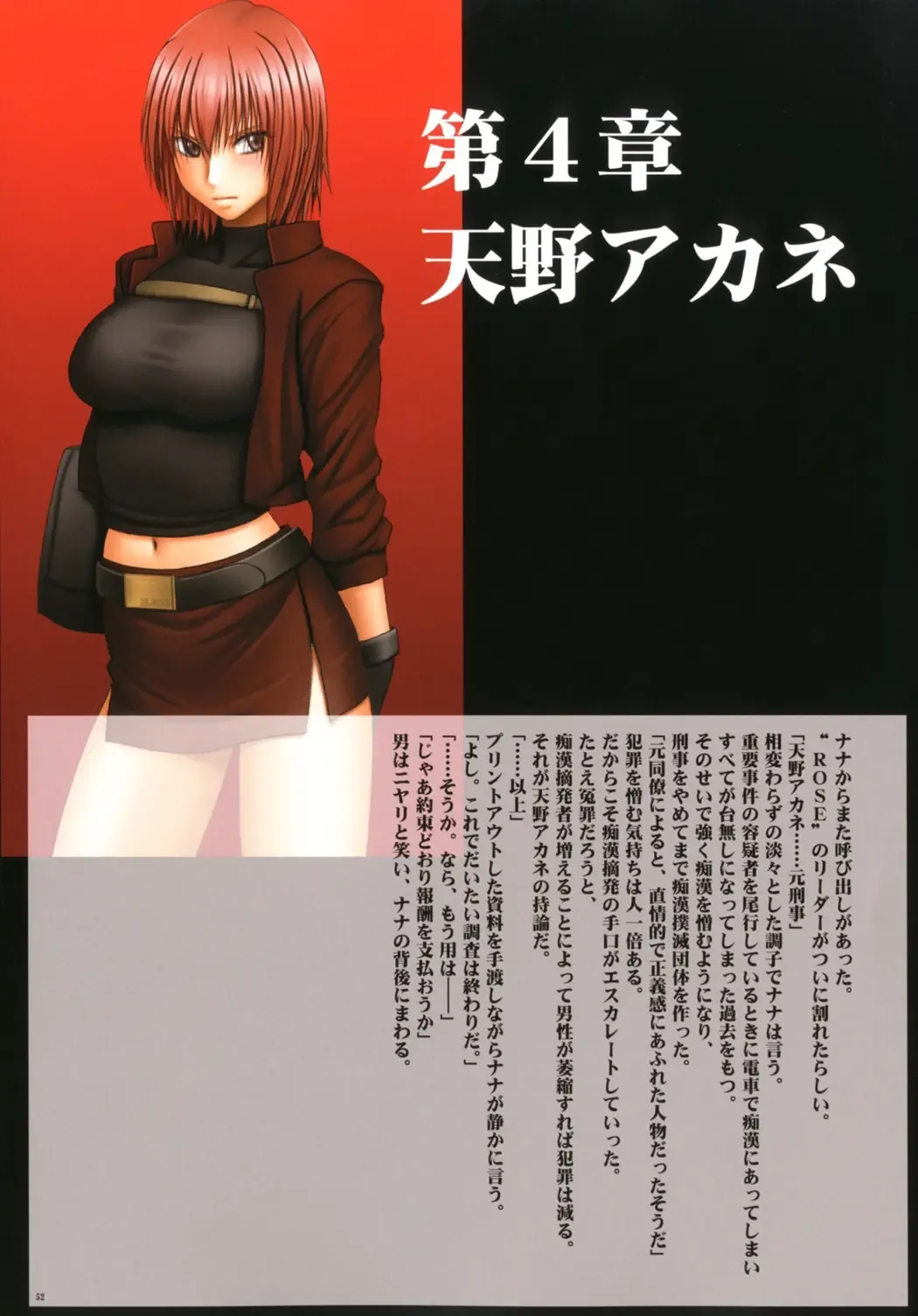 [Crimson] Crimson Rose Fhentai - Page 53