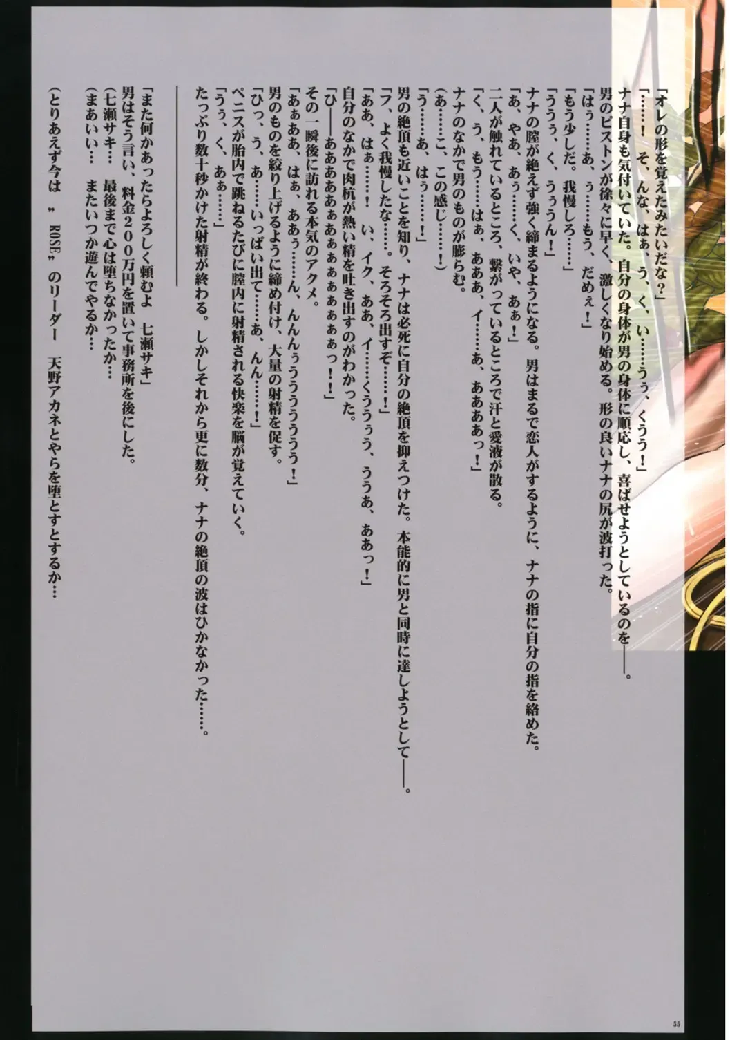 [Crimson] Crimson Rose Fhentai - Page 56