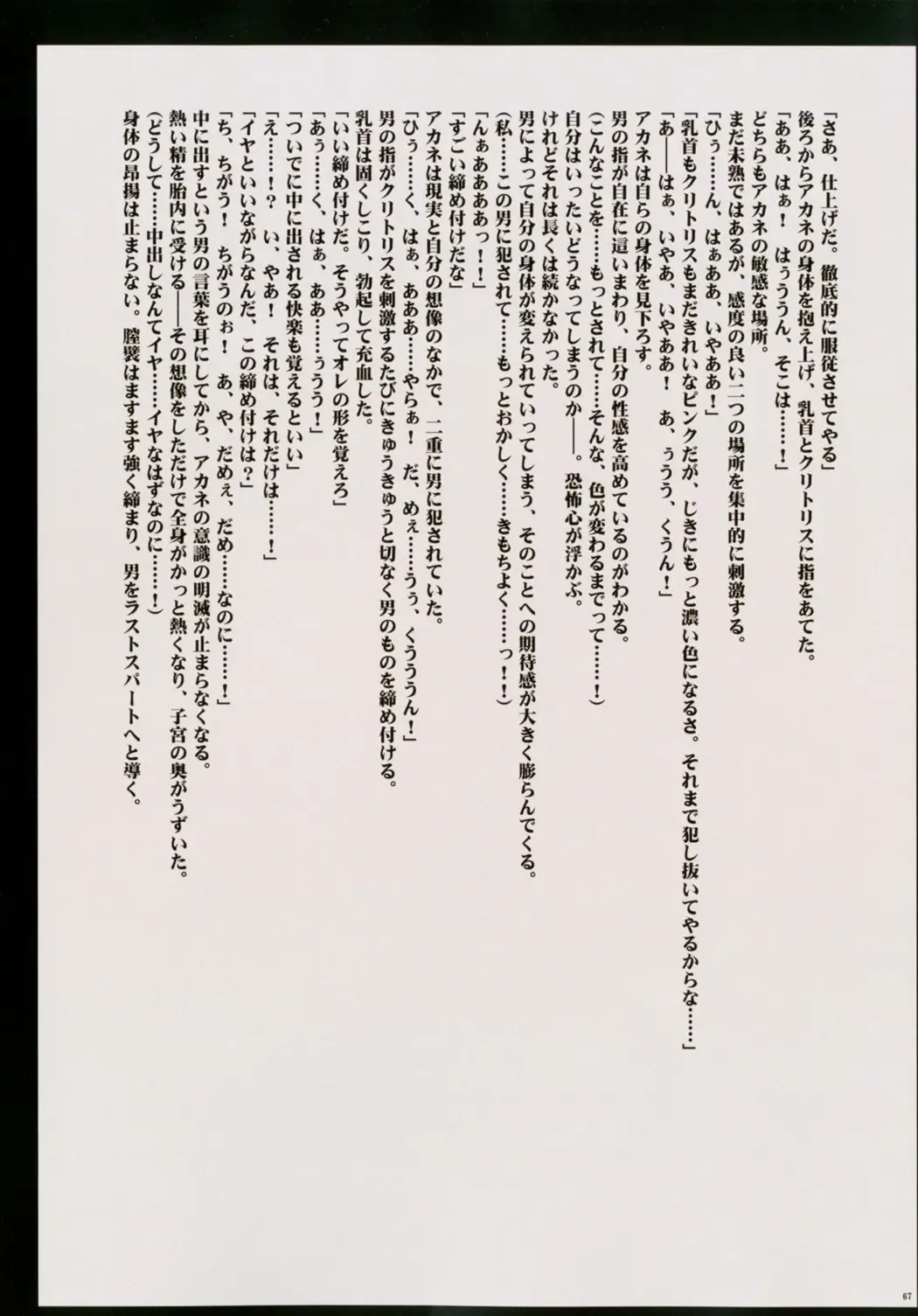 [Crimson] Crimson Rose Fhentai - Page 68