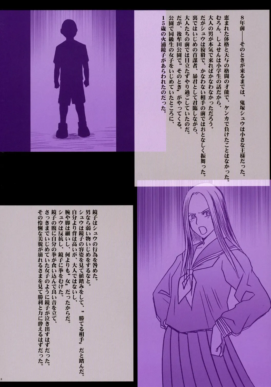 [Crimson] Onna Kakutouka Ranbu Fhentai - Page 12