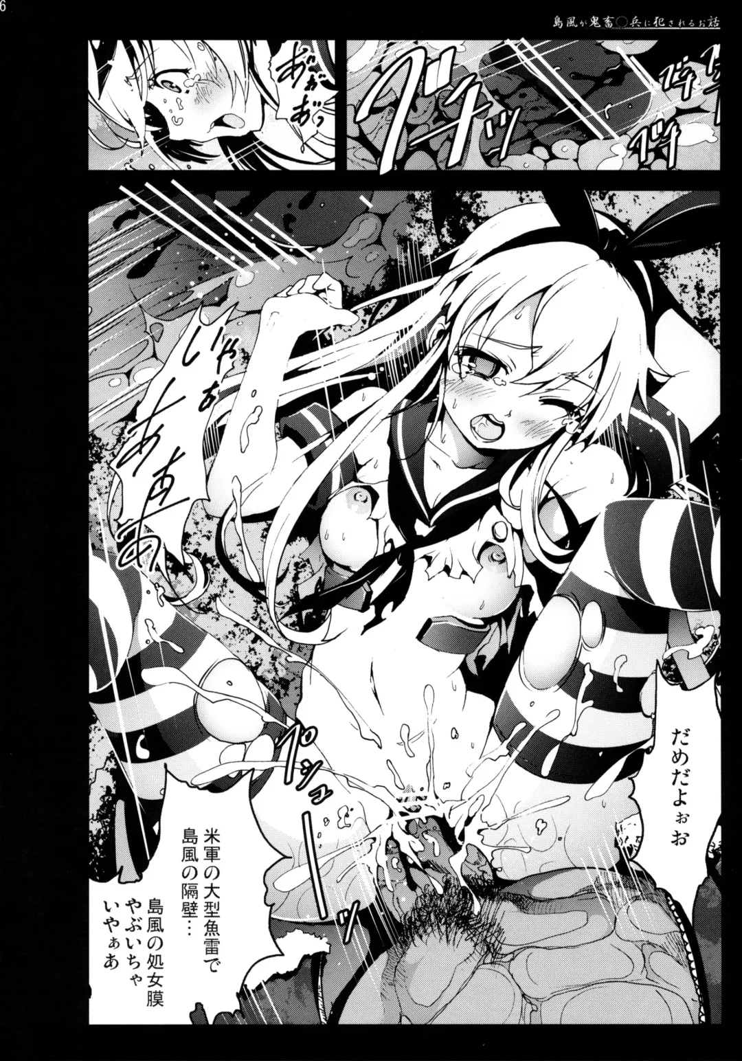 [Mokusei Zaijuu] Shimakaze-san ga Kichiku Beihei ni Okasareru Ohanashi Fhentai - Page 16
