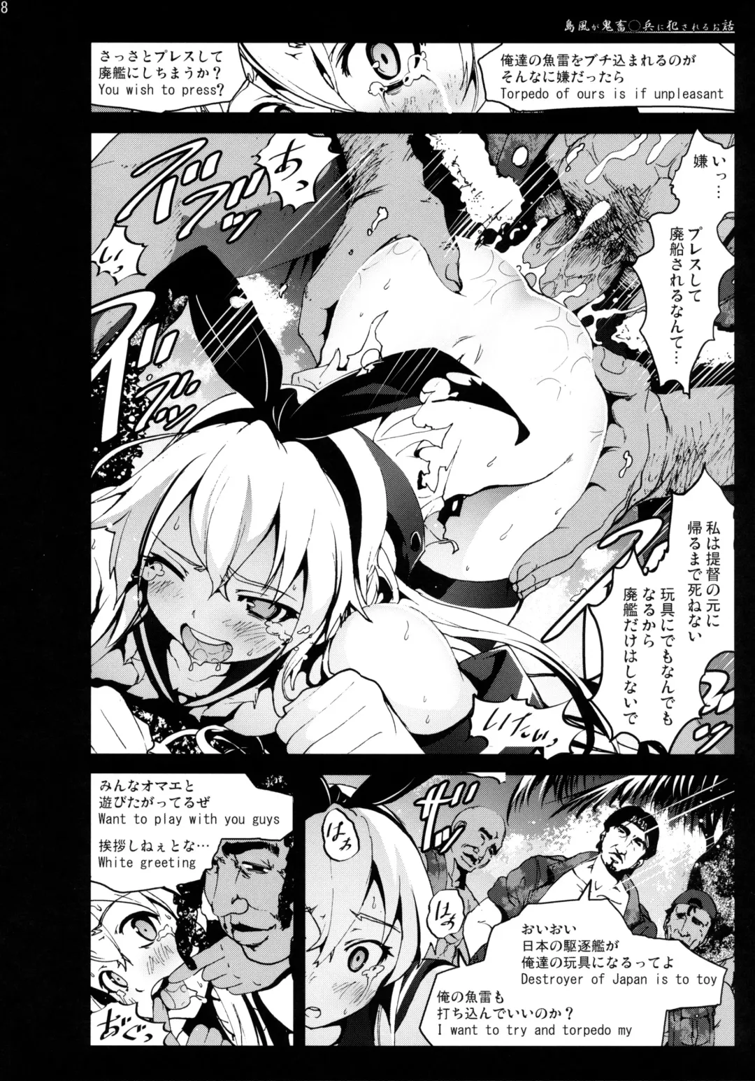 [Mokusei Zaijuu] Shimakaze-san ga Kichiku Beihei ni Okasareru Ohanashi Fhentai - Page 18