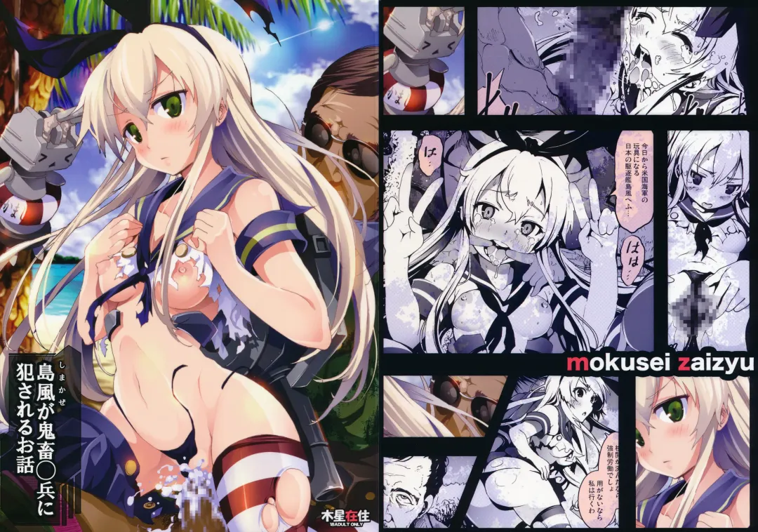 [Mokusei Zaijuu] Shimakaze-san ga Kichiku Beihei ni Okasareru Ohanashi Fhentai - Page 2