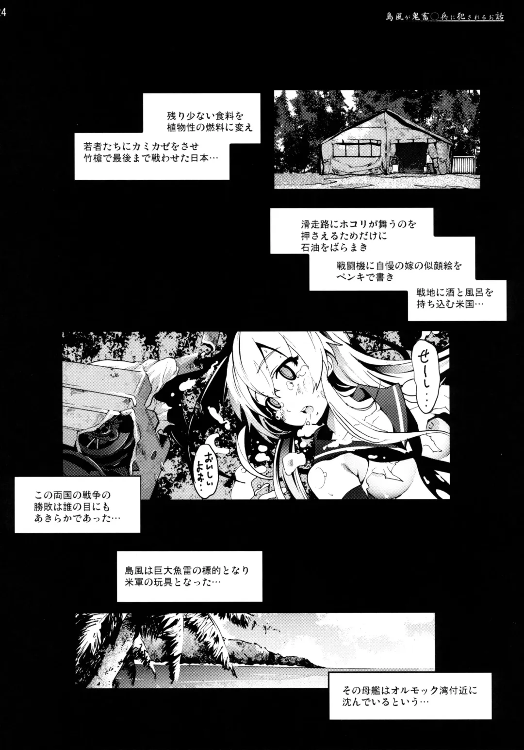 [Mokusei Zaijuu] Shimakaze-san ga Kichiku Beihei ni Okasareru Ohanashi Fhentai - Page 24