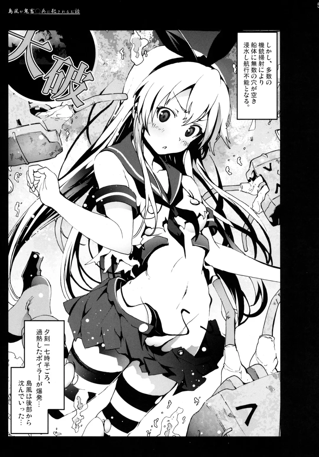 [Mokusei Zaijuu] Shimakaze-san ga Kichiku Beihei ni Okasareru Ohanashi Fhentai - Page 5