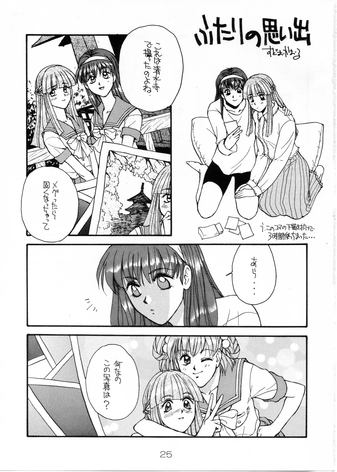 [Azumi Saya - Sudoo Kaoru] Futari no Houkago Fhentai - Page 24