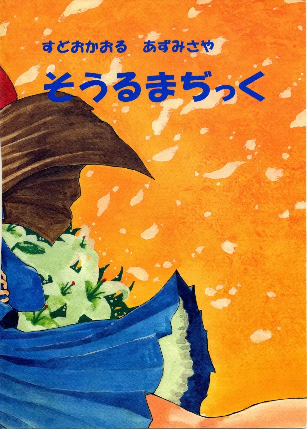 [Azumi Saya - Sudoo Kaoru] Futari no Houkago Fhentai - Page 46