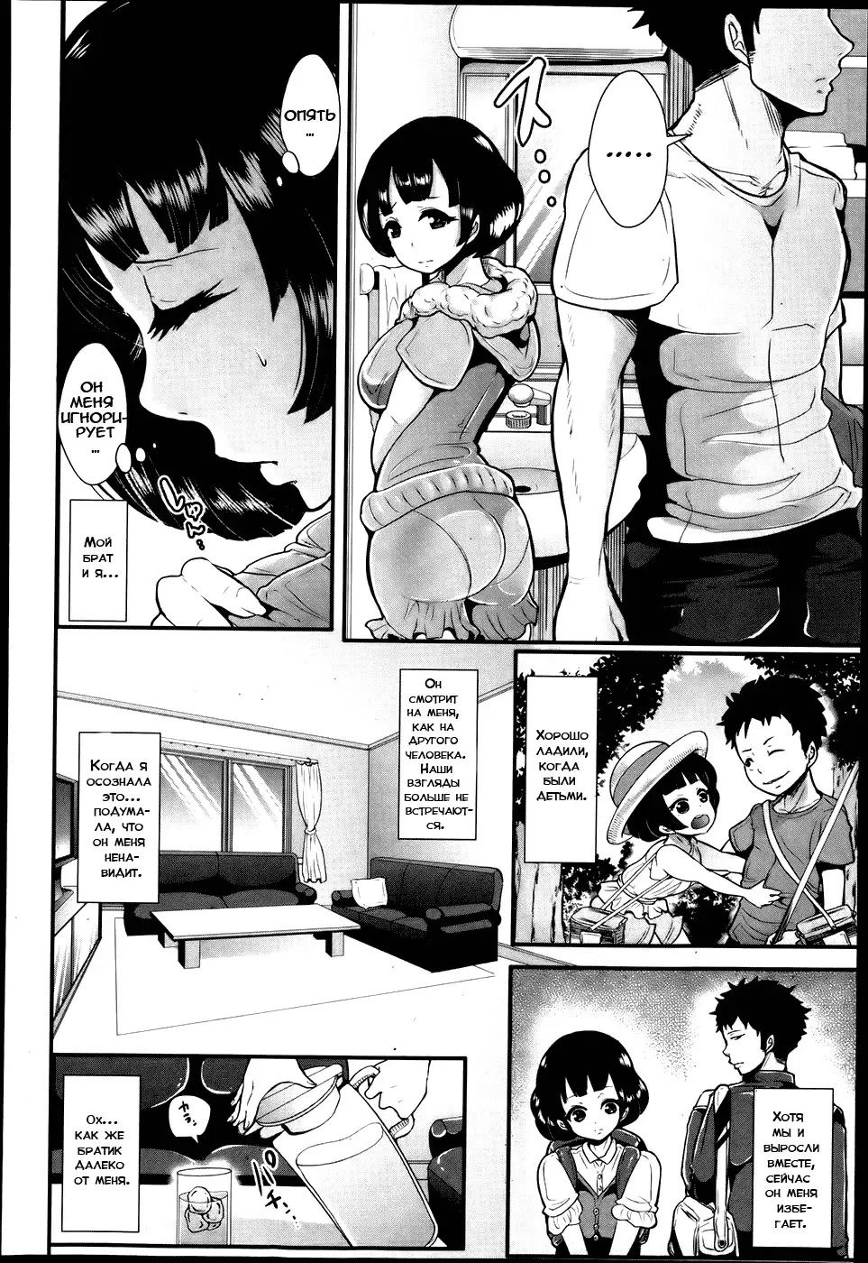 [Shomu] Ani to Imouto | Брат и сестра Fhentai - Page 4