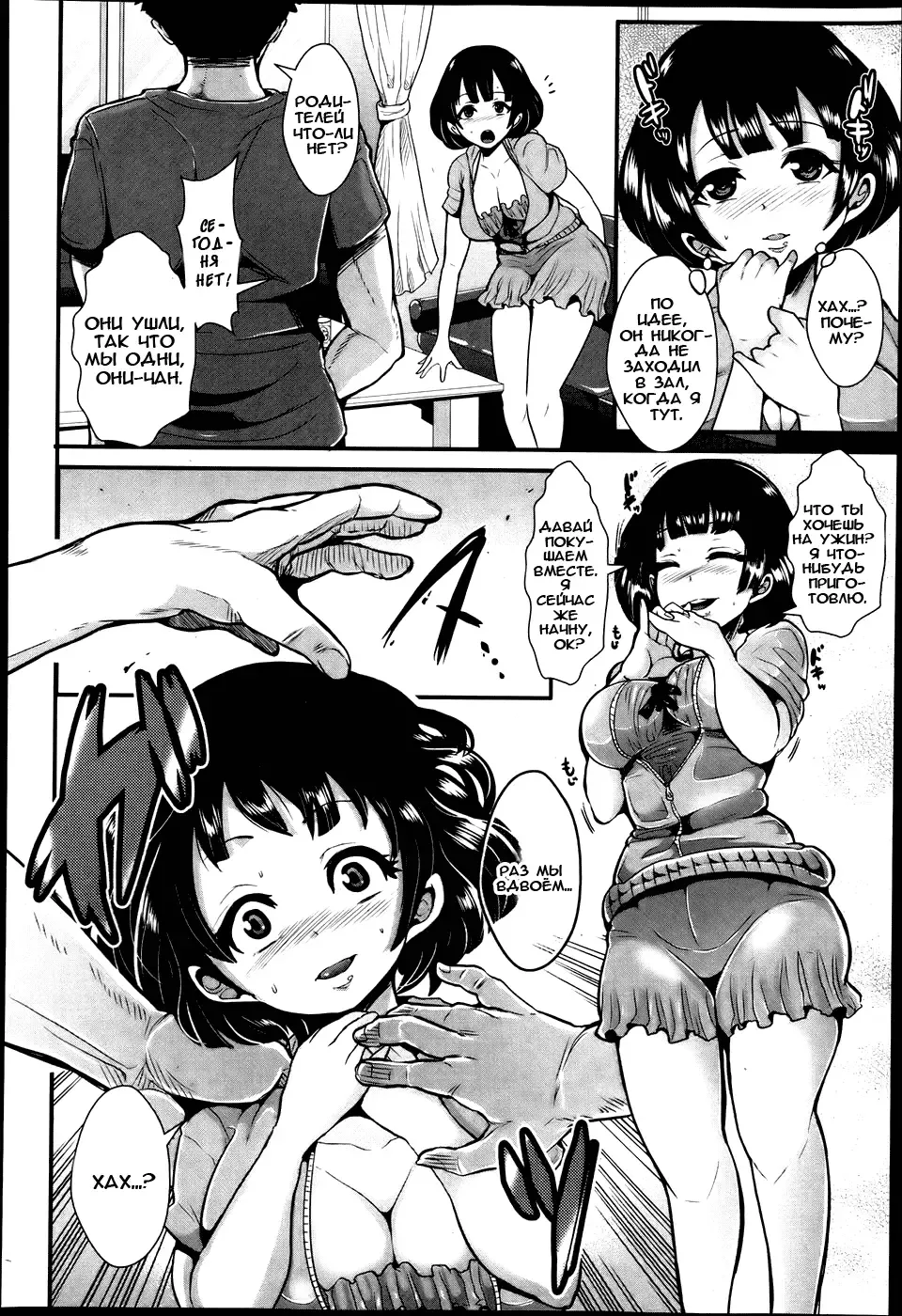 [Shomu] Ani to Imouto | Брат и сестра Fhentai - Page 6