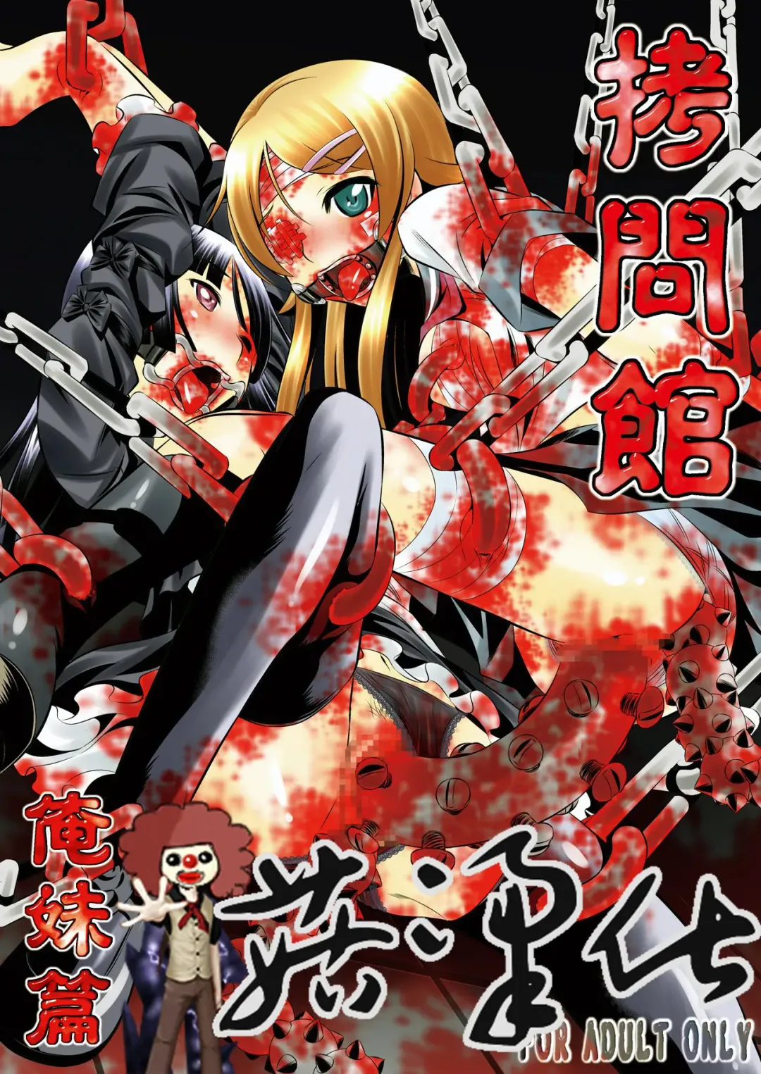 [Tanaka Naburu] Goumonkan Oreimo Hen Fhentai - Page 2