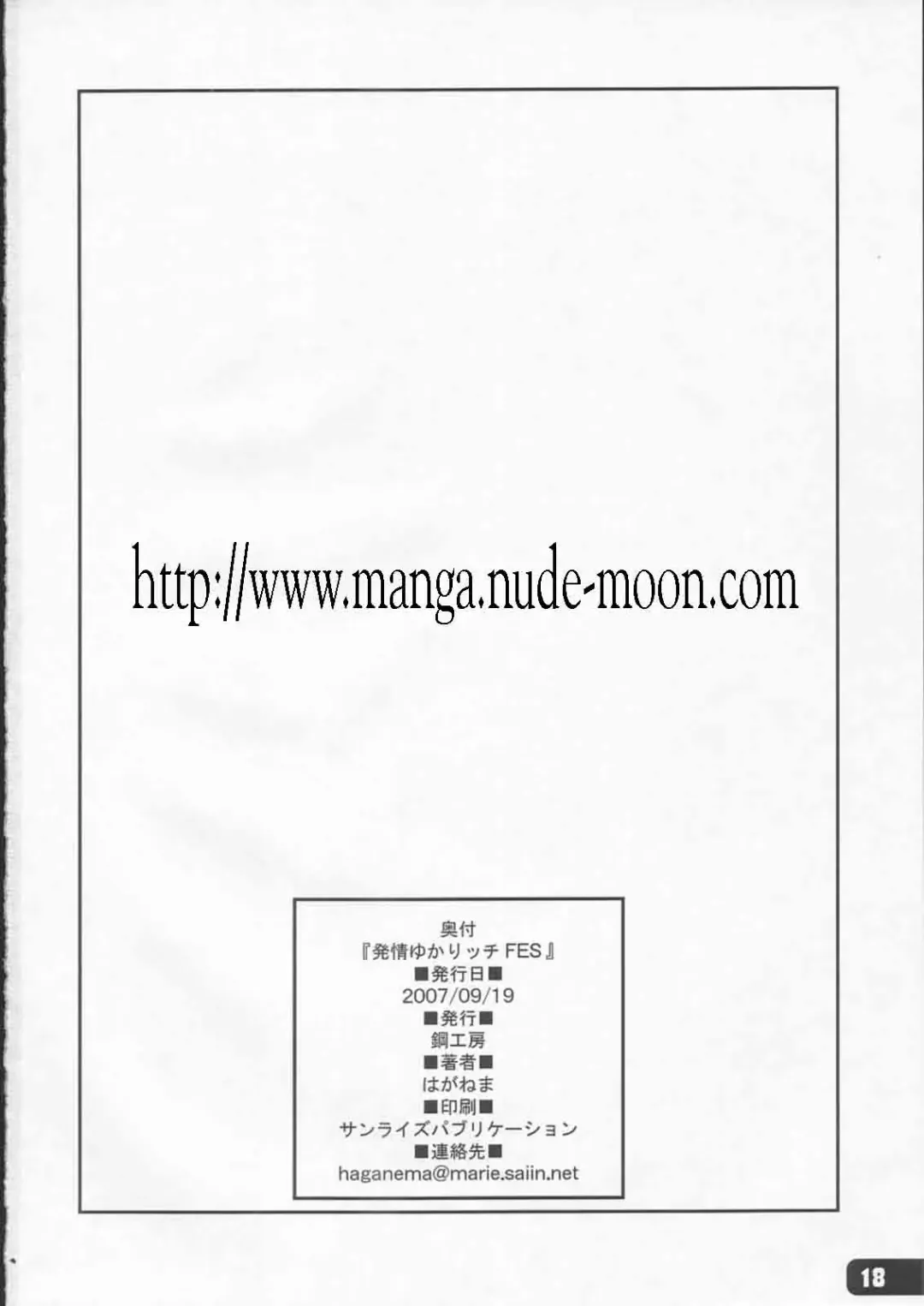 [Haganemaru Kennosuke] Hatsujou Yukaricchi FES Fhentai - Page 17