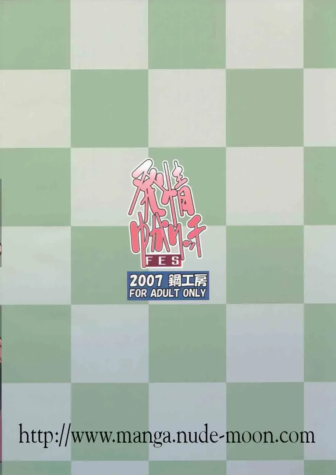 [Haganemaru Kennosuke] Hatsujou Yukaricchi FES Fhentai - Page 18