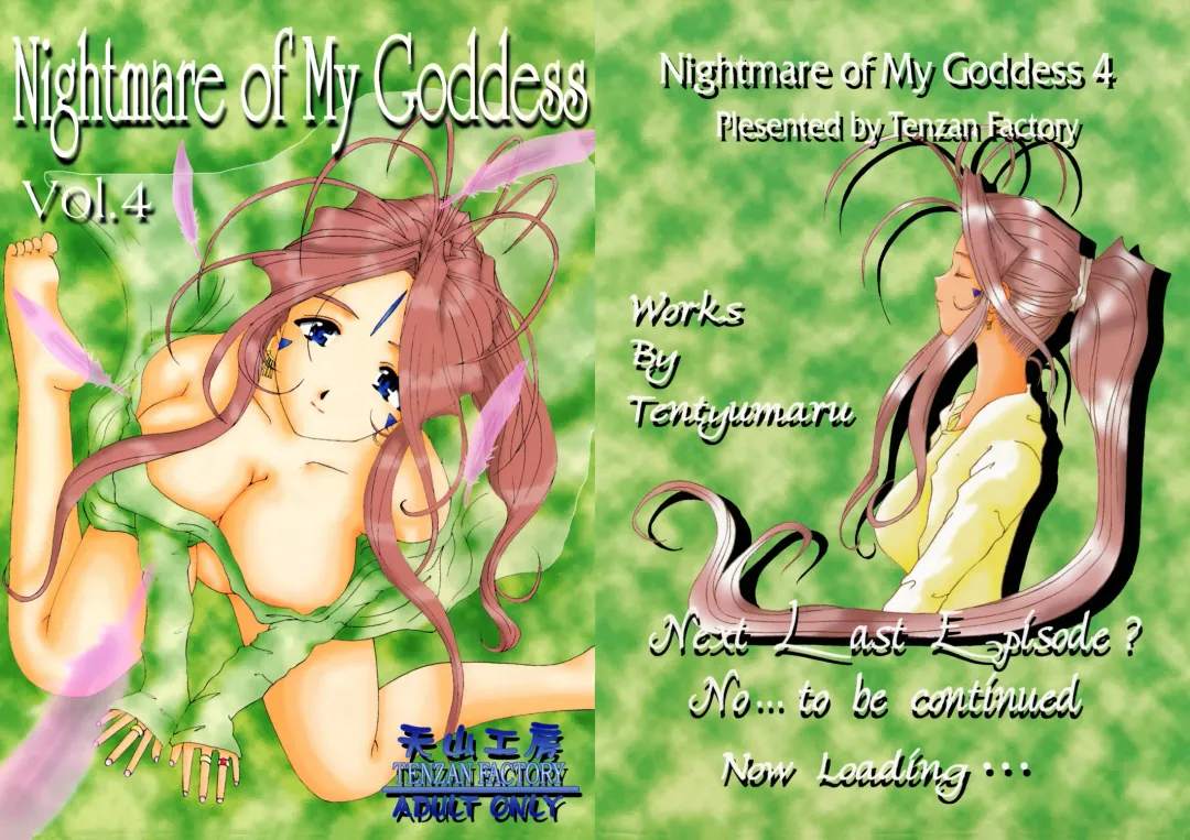 [Tenchuumaru] Nightmare of My Goddess Vol. 4 Fhentai - Page 2