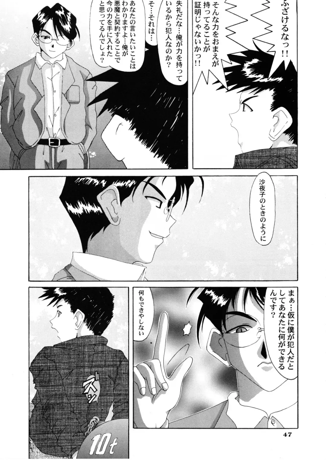 [Tenchuumaru] Nightmare of My Goddess Vol. 4 Fhentai - Page 47