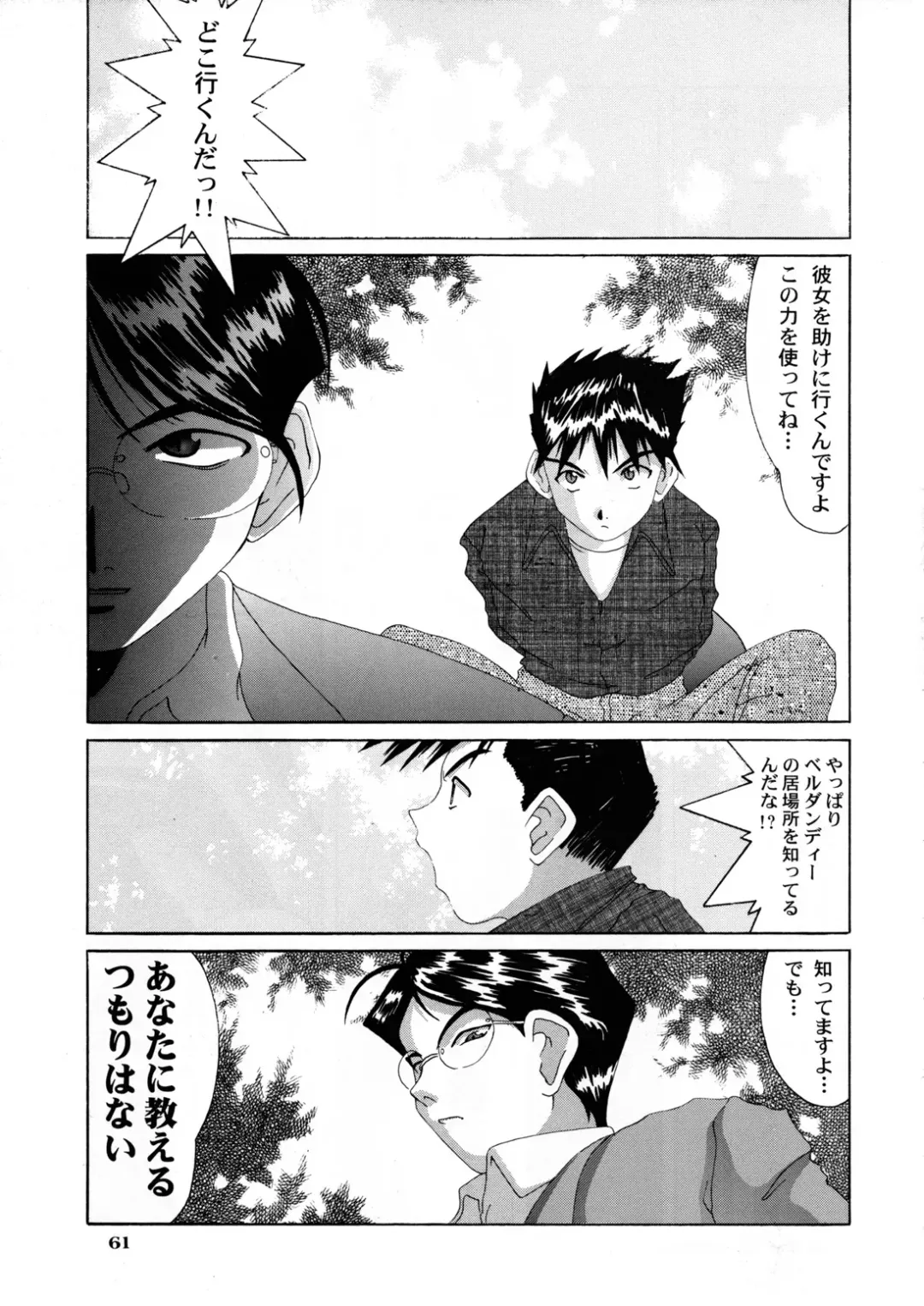 [Tenchuumaru] Nightmare of My Goddess Vol. 4 Fhentai - Page 61