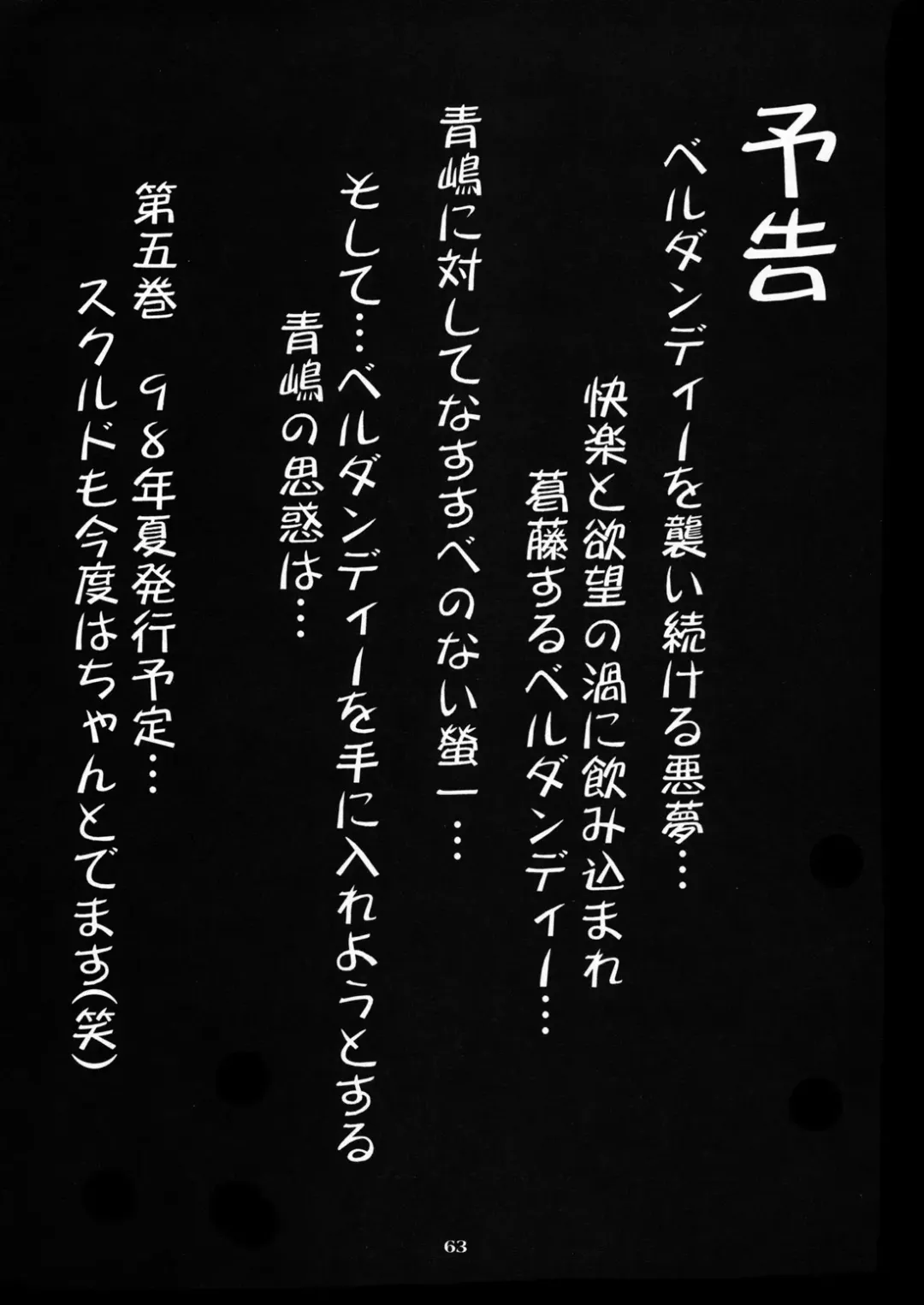 [Tenchuumaru] Nightmare of My Goddess Vol. 4 Fhentai - Page 63