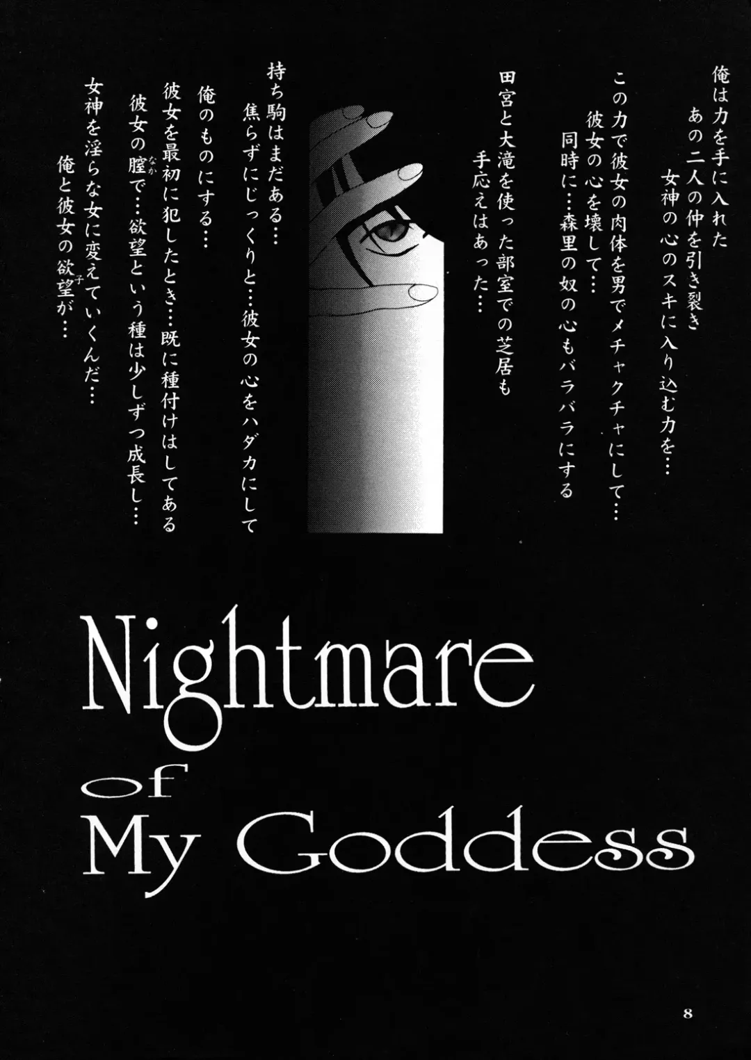 [Tenchuumaru] Nightmare of My Goddess Vol. 4 Fhentai - Page 8