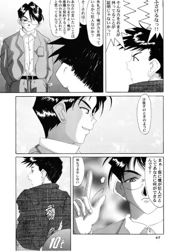 [Tenchuumaru] Nightmare of My Goddess Vol. 4 Fhentai - Page 47