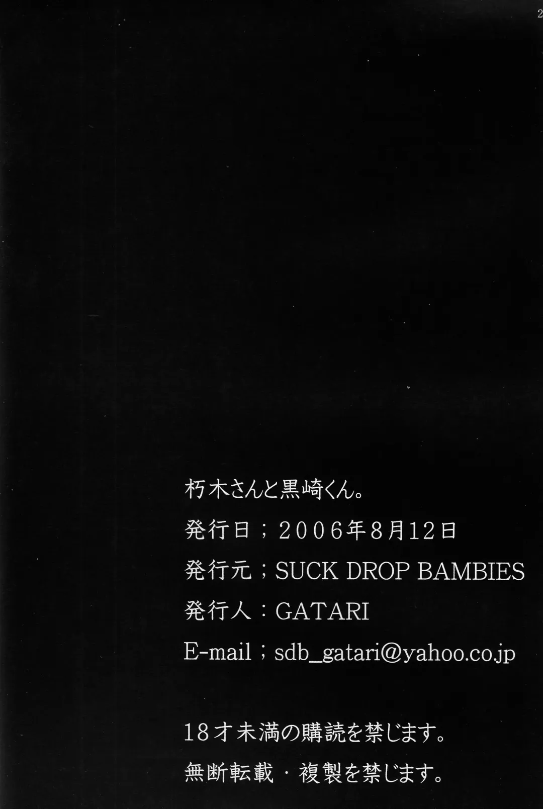 [Gatari] Kuchiki-san to Kurosaki-kun. Fhentai - Page 23