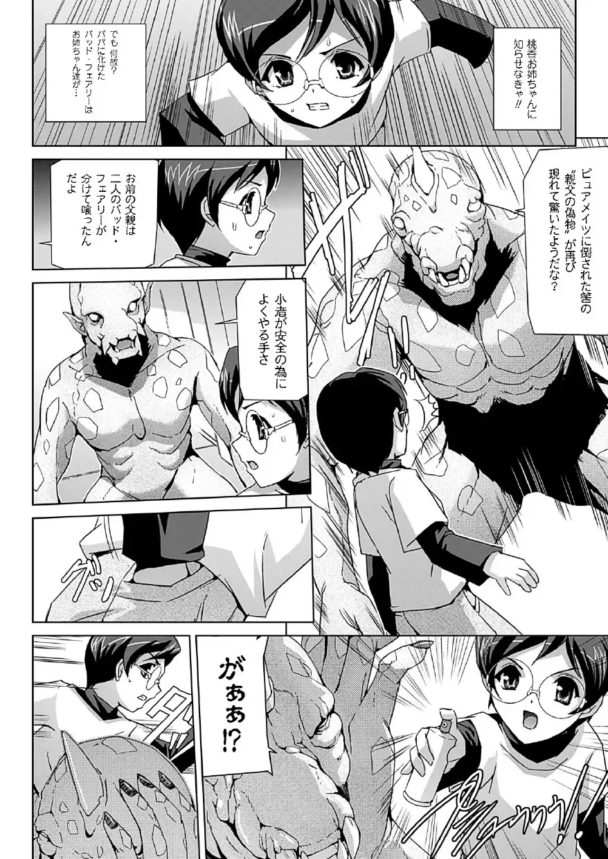 [Sukesaburou] Bishoujo Mahou Senshi Pure Mates Fhentai - Page 100