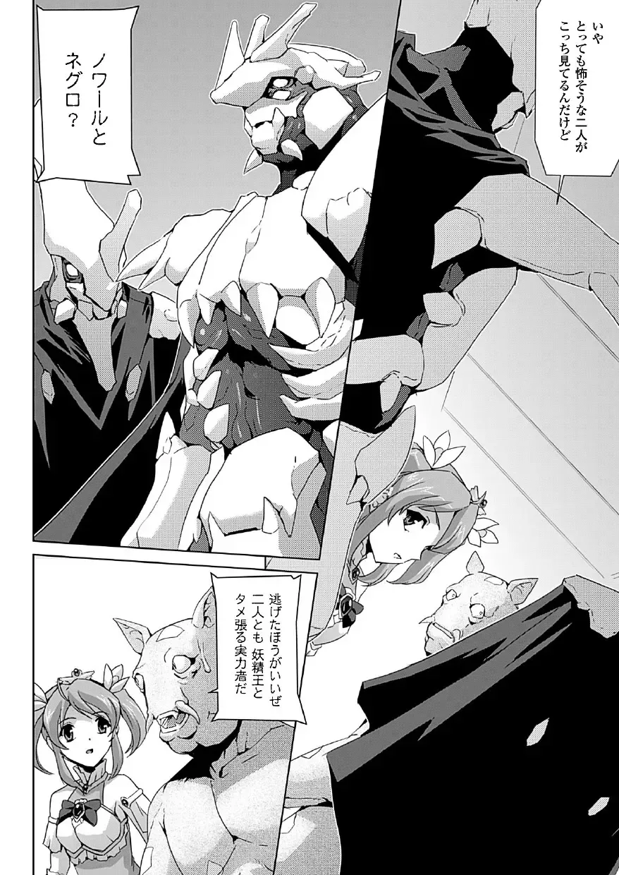 [Sukesaburou] Bishoujo Mahou Senshi Pure Mates Fhentai - Page 140