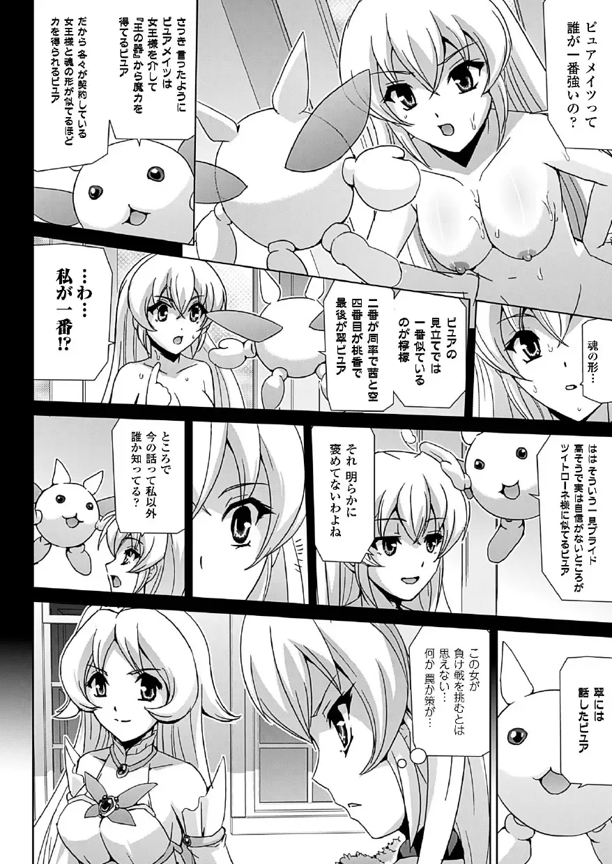 [Sukesaburou] Bishoujo Mahou Senshi Pure Mates Fhentai - Page 72