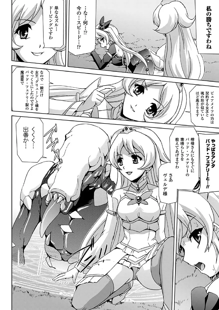 [Sukesaburou] Bishoujo Mahou Senshi Pure Mates Fhentai - Page 74