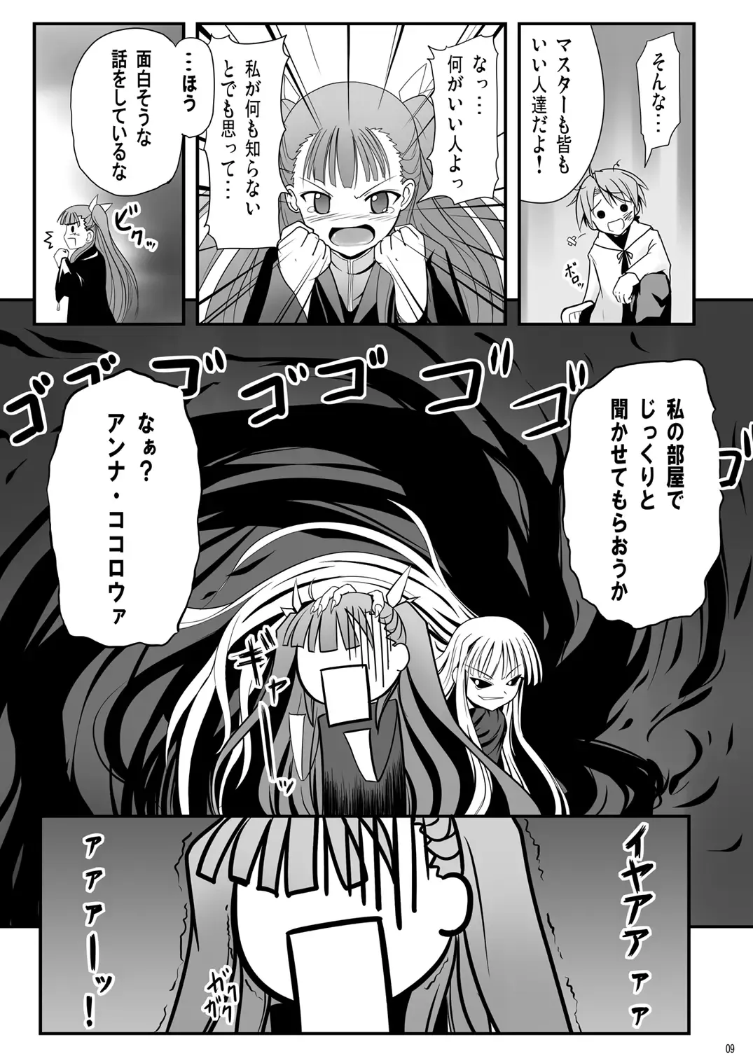 [Akayoshi Hajime] Eva-sama no Oshioki Fhentai - Page 10