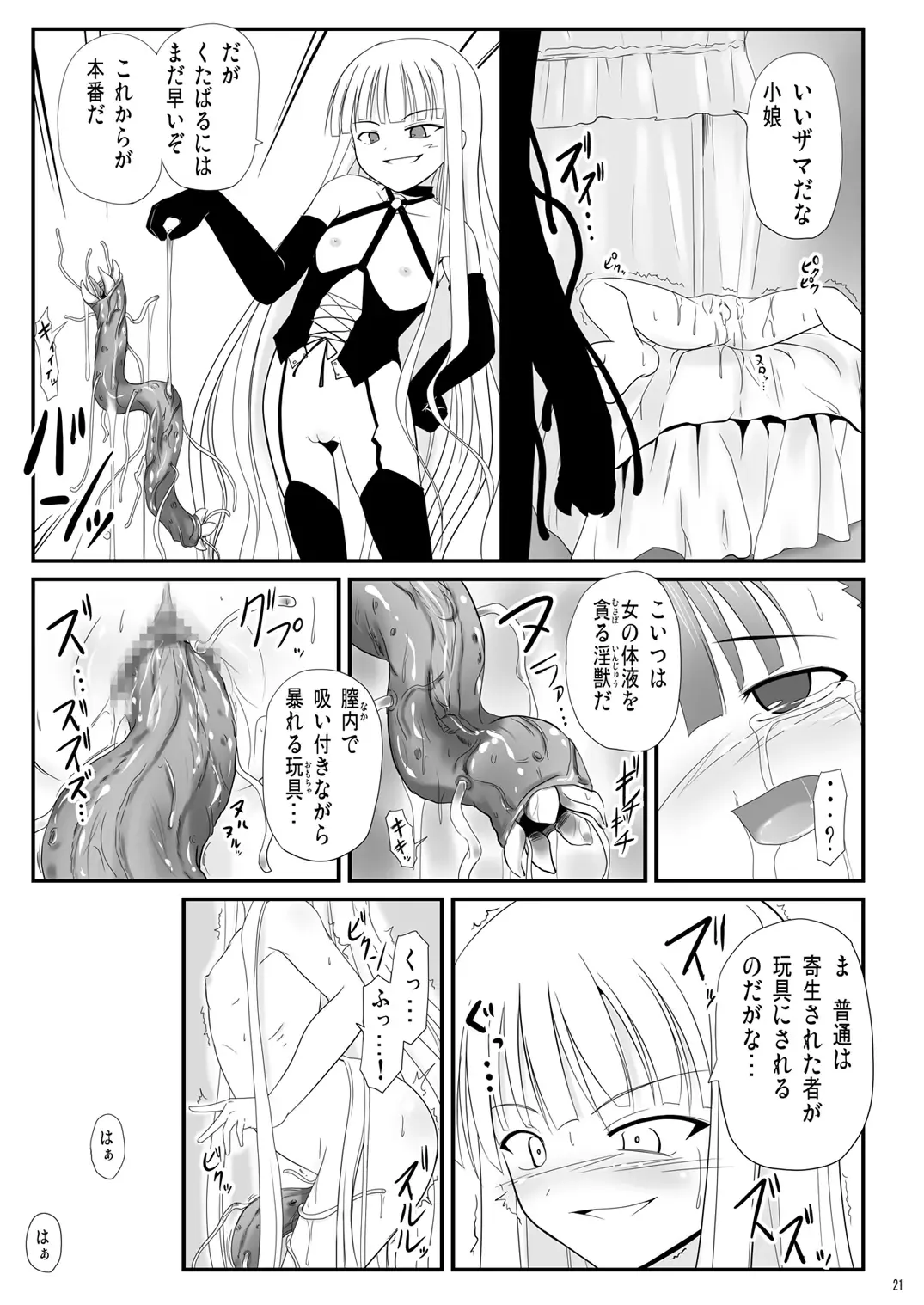 [Akayoshi Hajime] Eva-sama no Oshioki Fhentai - Page 22