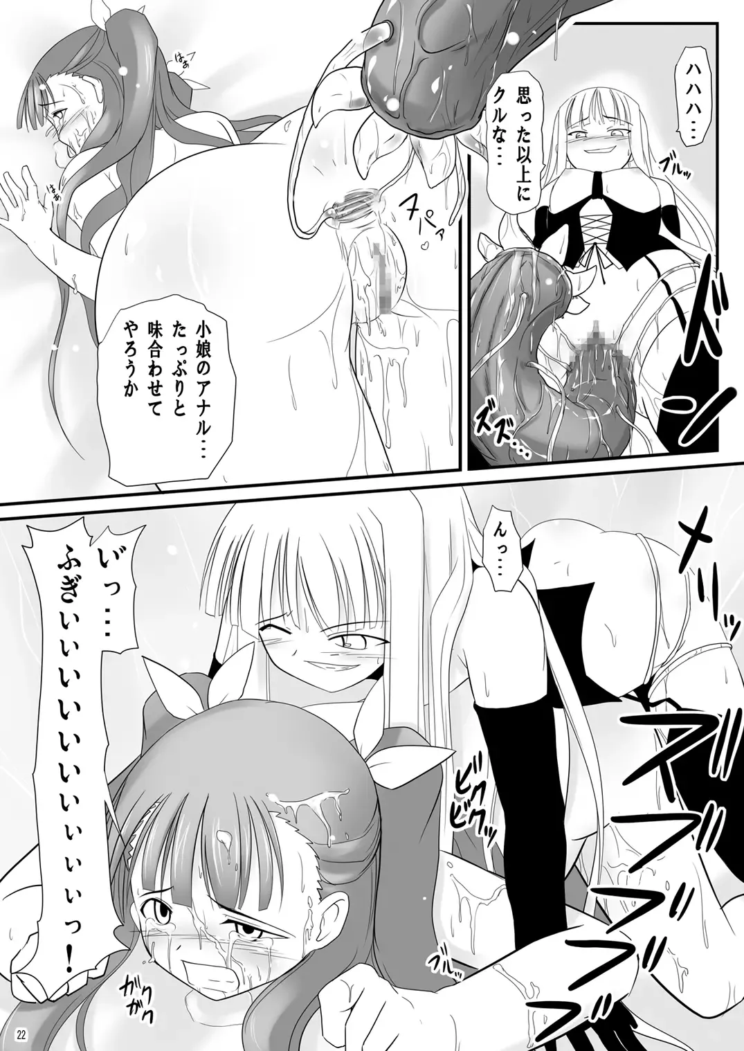 [Akayoshi Hajime] Eva-sama no Oshioki Fhentai - Page 23