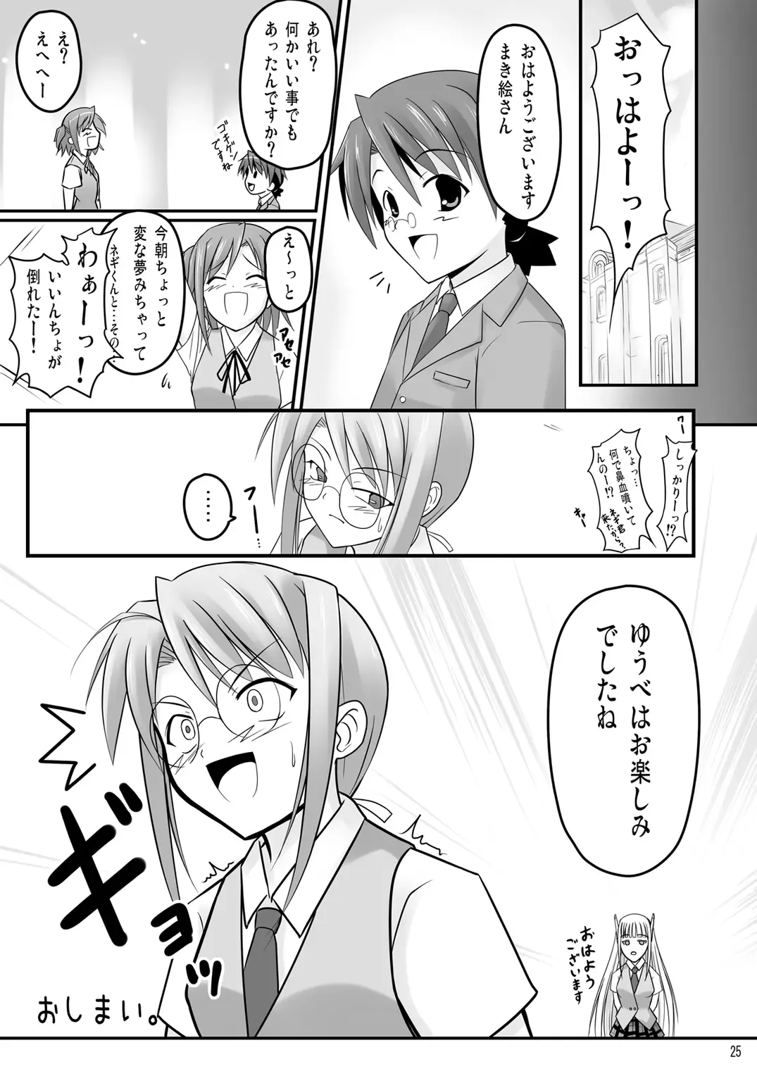 [Akayoshi Hajime] Eva-sama no Oshioki Fhentai - Page 54