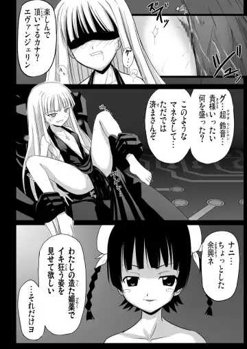 [Akayoshi Hajime] Eva-sama no Oshioki Fhentai - Page 60