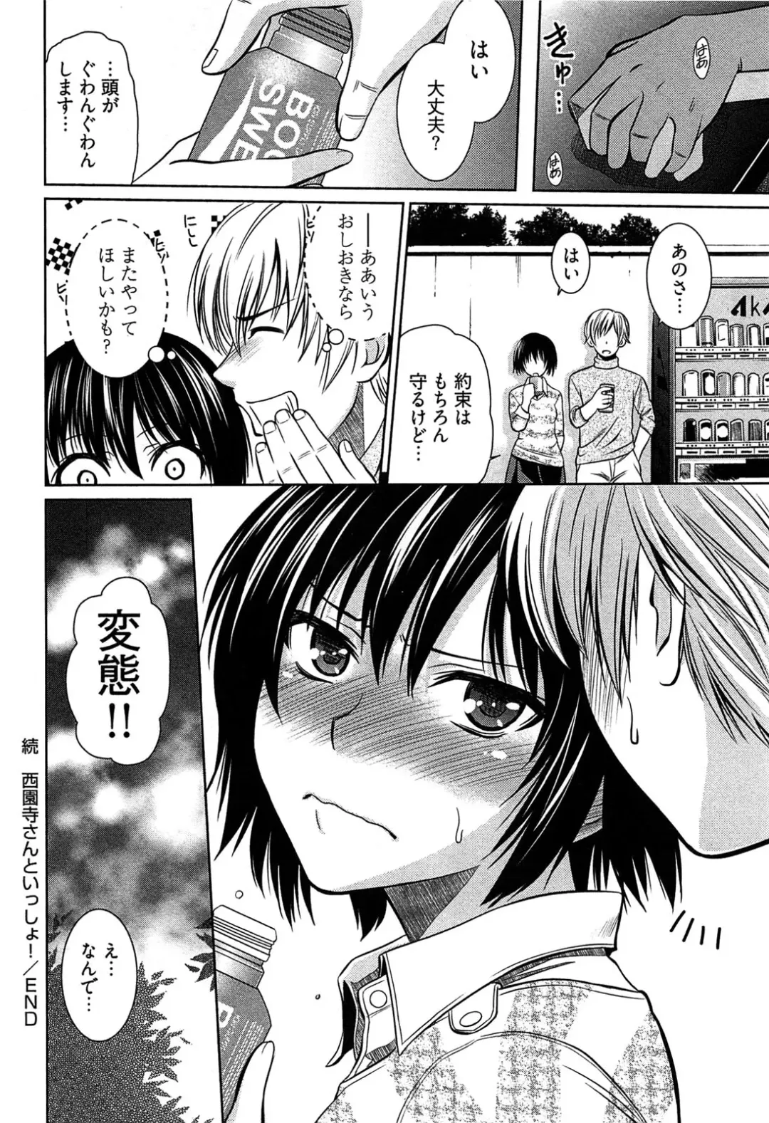 [Kasumi Ryo] Motoyan Musume Dakedo Koi wo Shitatte Iijanai! Fhentai - Page 105