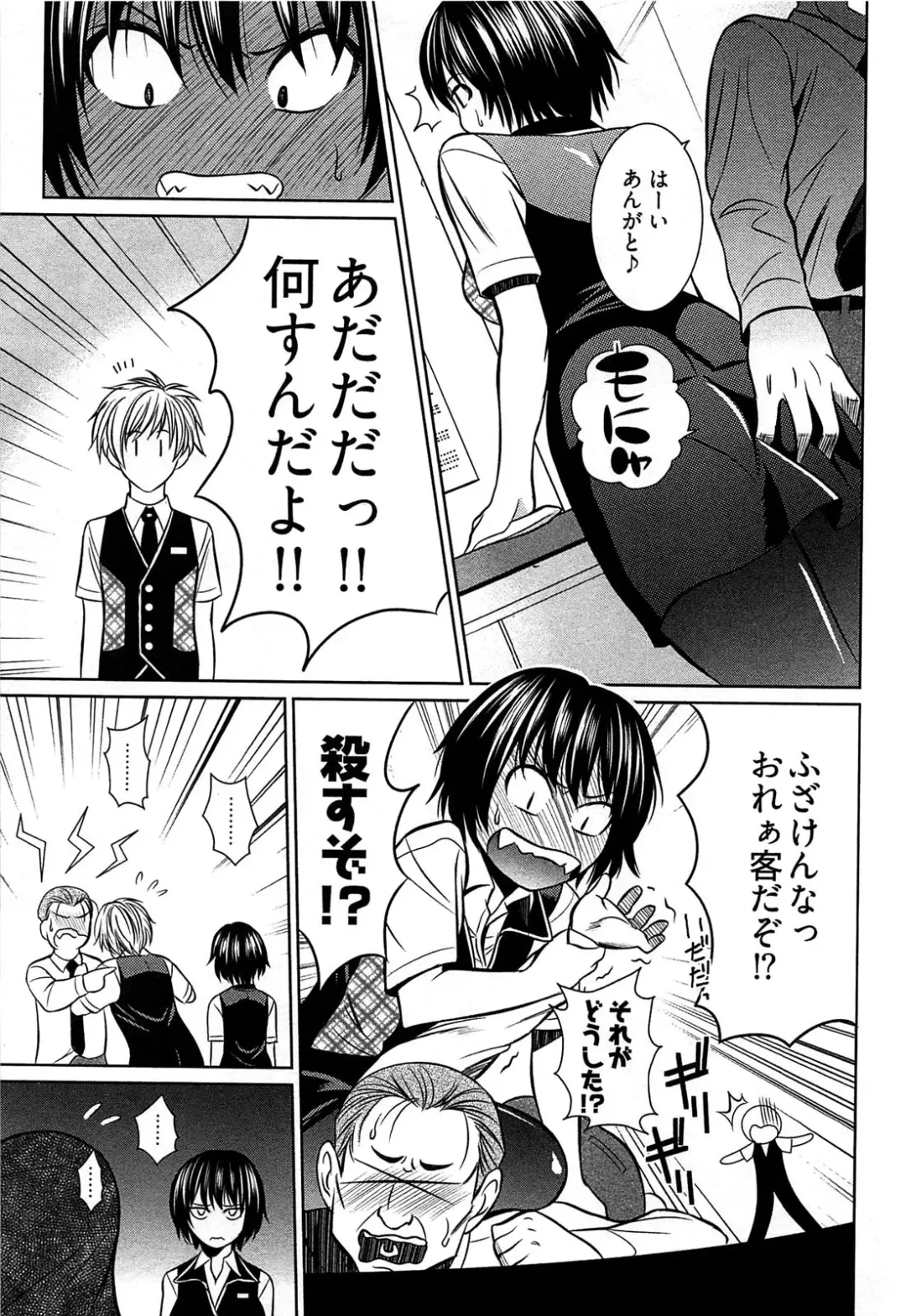 [Kasumi Ryo] Motoyan Musume Dakedo Koi wo Shitatte Iijanai! Fhentai - Page 74