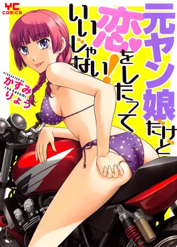 [Kasumi Ryo] Motoyan Musume Dakedo Koi wo Shitatte Iijanai! Fhentai - Page 2