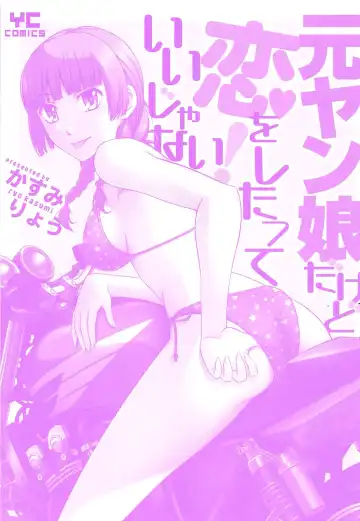 [Kasumi Ryo] Motoyan Musume Dakedo Koi wo Shitatte Iijanai! Fhentai - Page 6