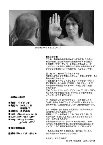 [Ebifly] ANIMAL☆LOVE Fhentai - Page 31