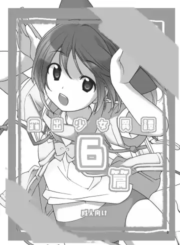 [Tamahagane] Roshutsu Shoujo Itan 6 Hen Fhentai - Page 2