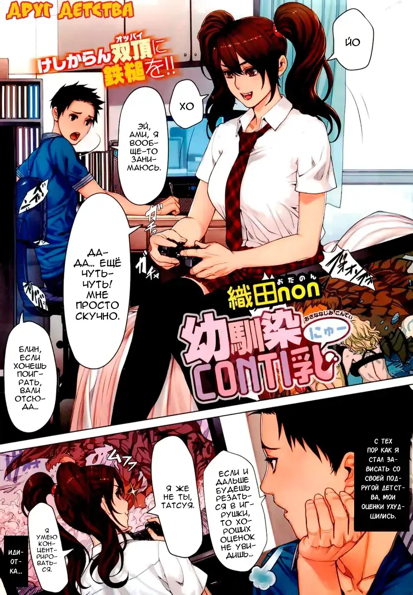 [Oda Non] Osananajimi CONTI nyu Fhentai - Page 1