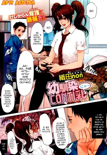 Read [Oda Non] Osananajimi CONTI nyu - Fhentai