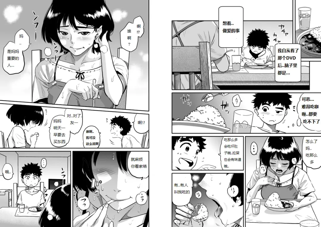 [Hana Hook - Pepe] Hahaoya Shikkaku - Watashi to Musuko no Mesu Buta Netorare Fukushuugeki Fhentai - Page 111