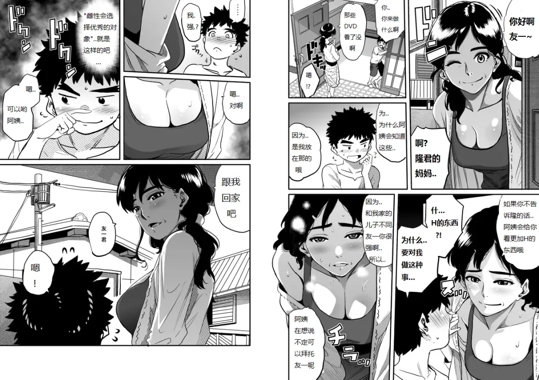 [Hana Hook - Pepe] Hahaoya Shikkaku - Watashi to Musuko no Mesu Buta Netorare Fukushuugeki Fhentai - Page 113